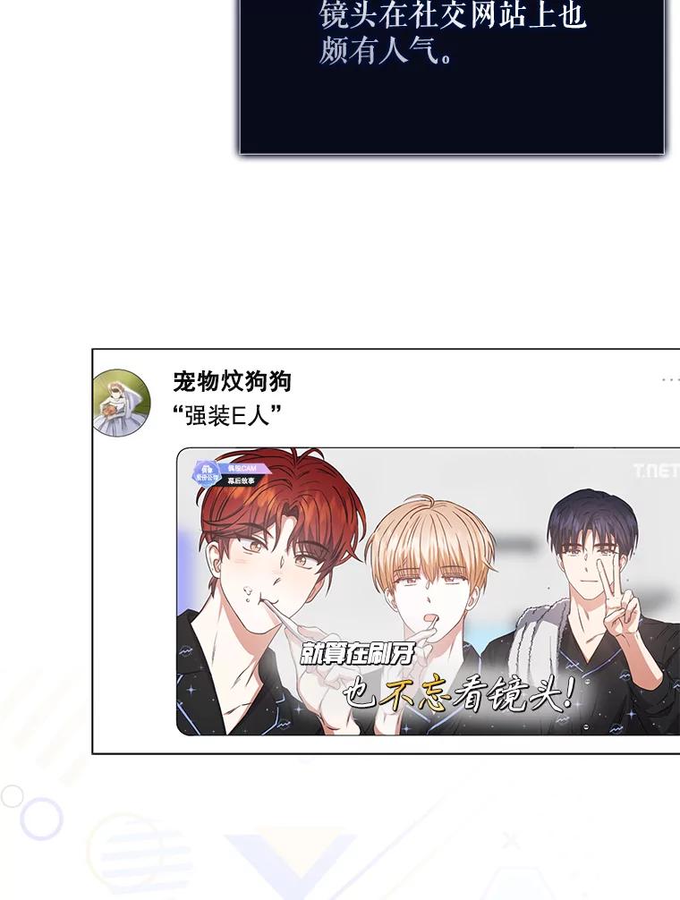 《不出道就完蛋了》41.惹众怒 第99页