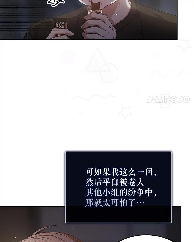 《不出道就完蛋了》41.惹众怒 第27页