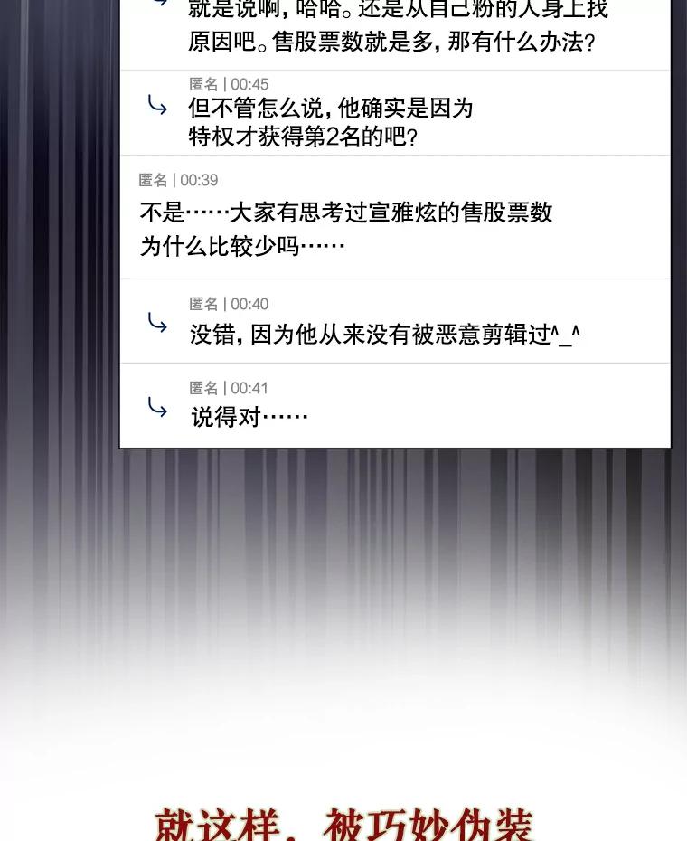 《不出道就完蛋了》41.惹众怒 第82页