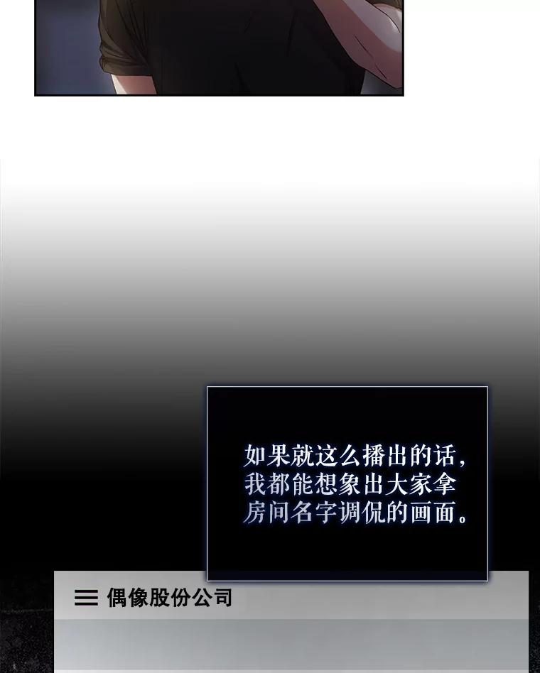 《不出道就完蛋了》41.惹众怒 第38页