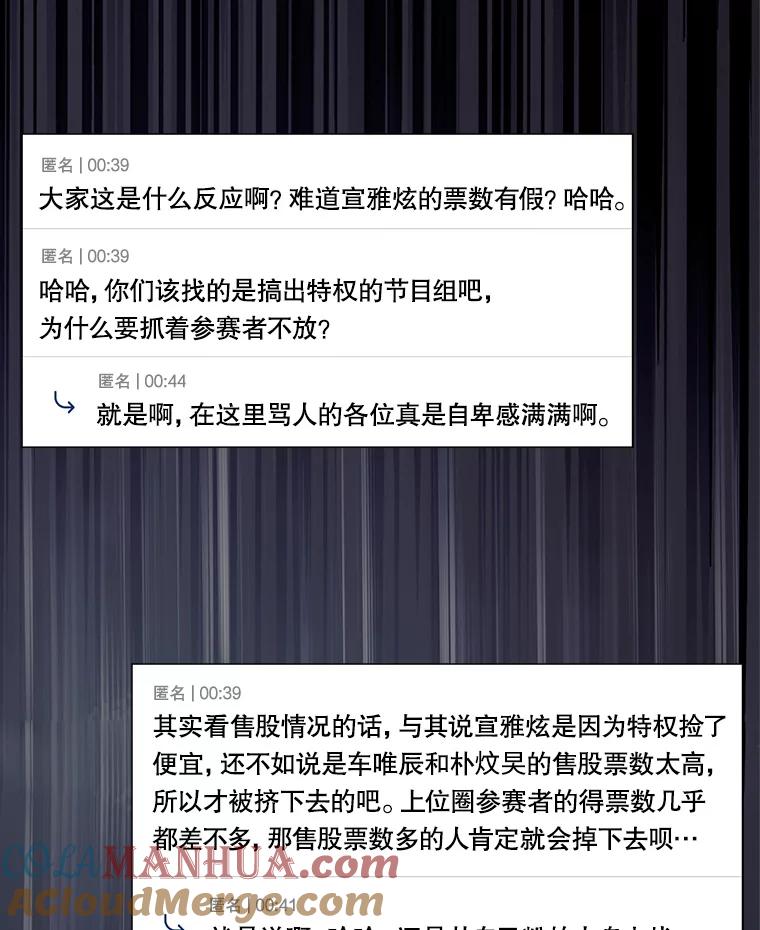 《不出道就完蛋了》41.惹众怒 第81页