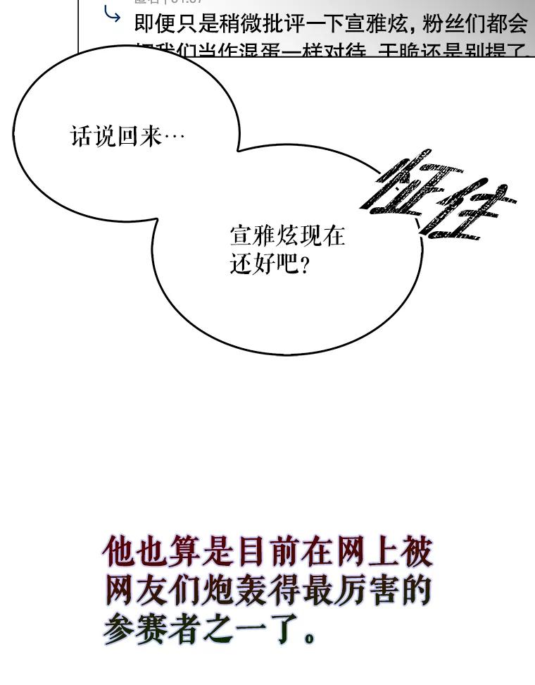 《不出道就完蛋了》41.惹众怒 第108页