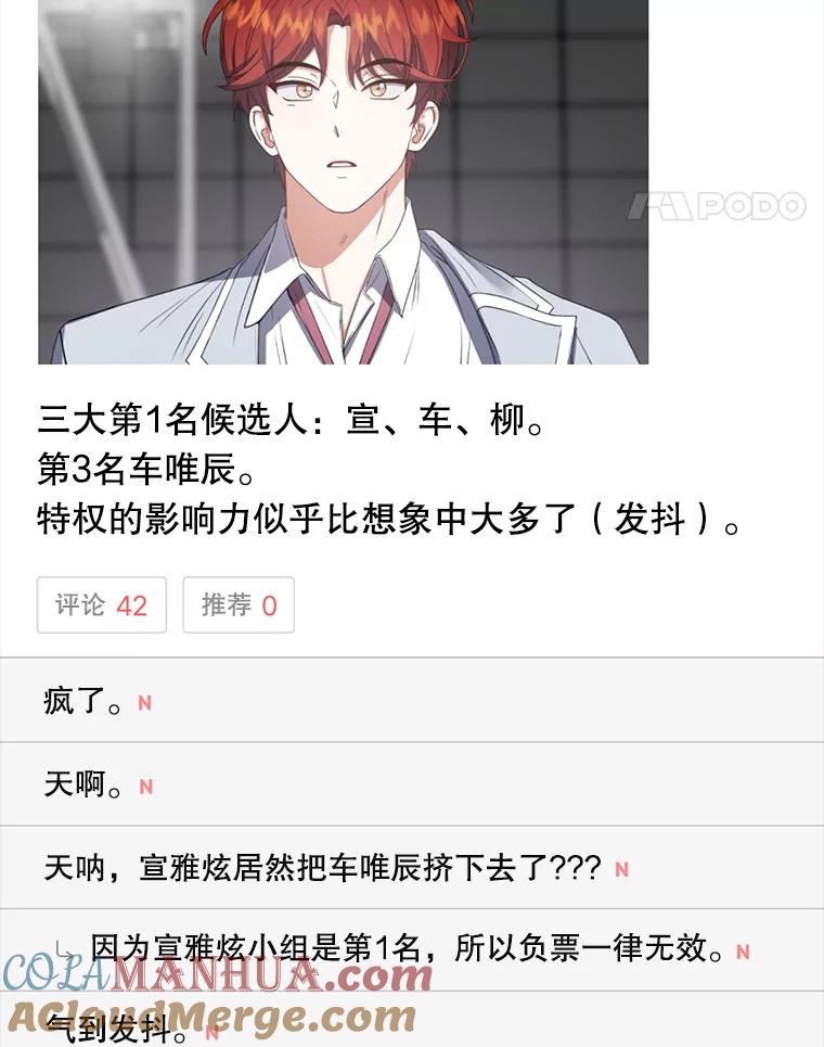 《不出道就完蛋了》41.惹众怒 第77页