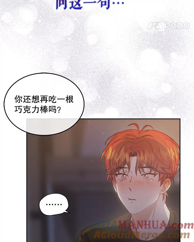 《不出道就完蛋了》41.惹众怒 第41页