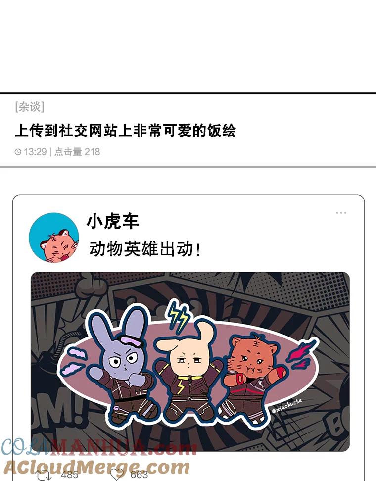 《不出道就完蛋了》41.惹众怒 第101页