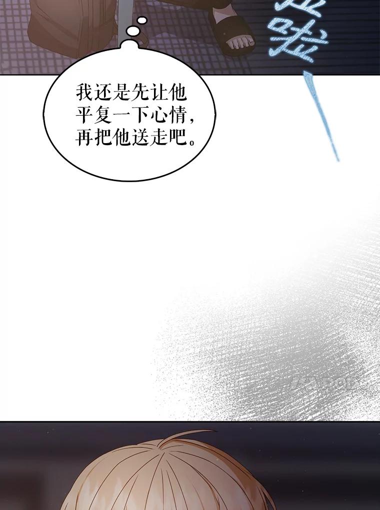 《不出道就完蛋了》41.惹众怒 第47页