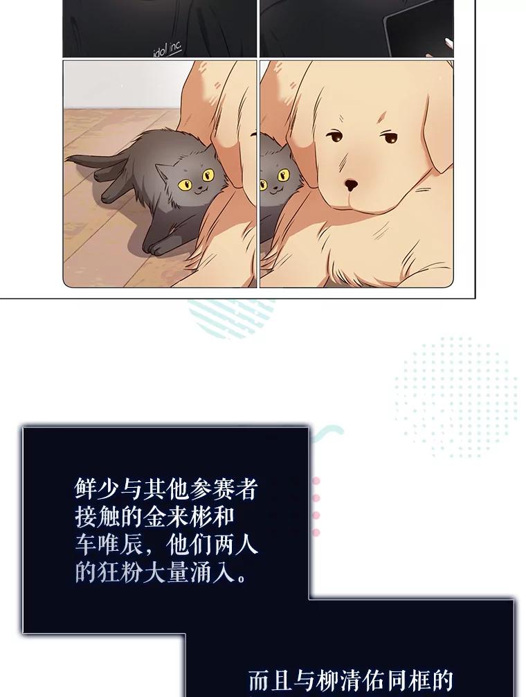《不出道就完蛋了》41.惹众怒 第98页