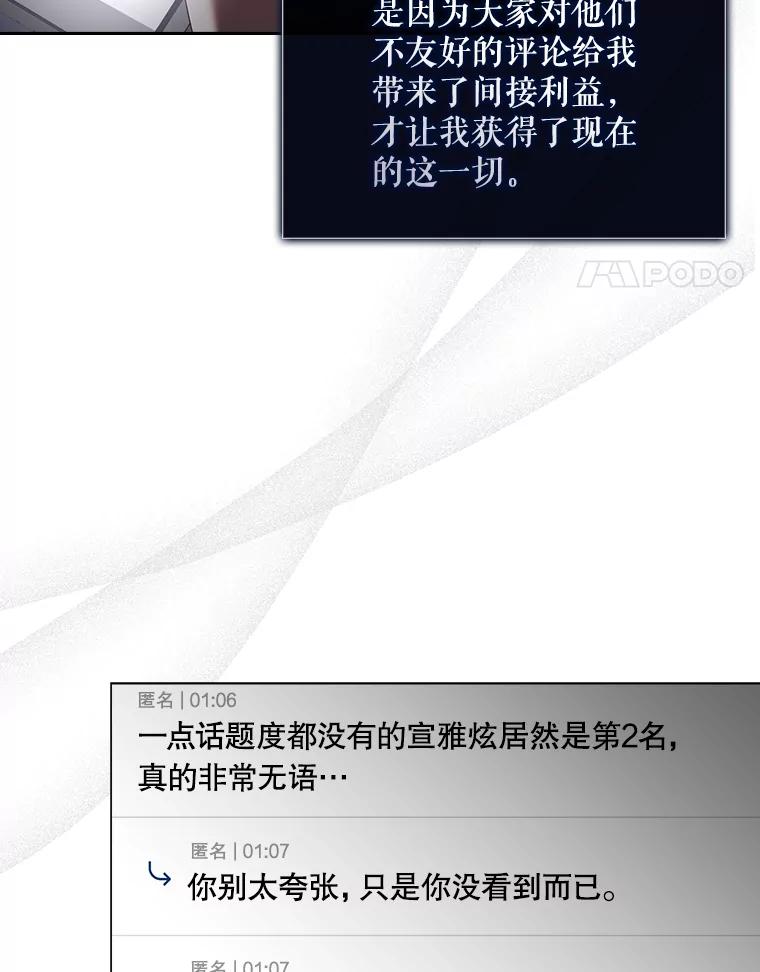 《不出道就完蛋了》41.惹众怒 第107页