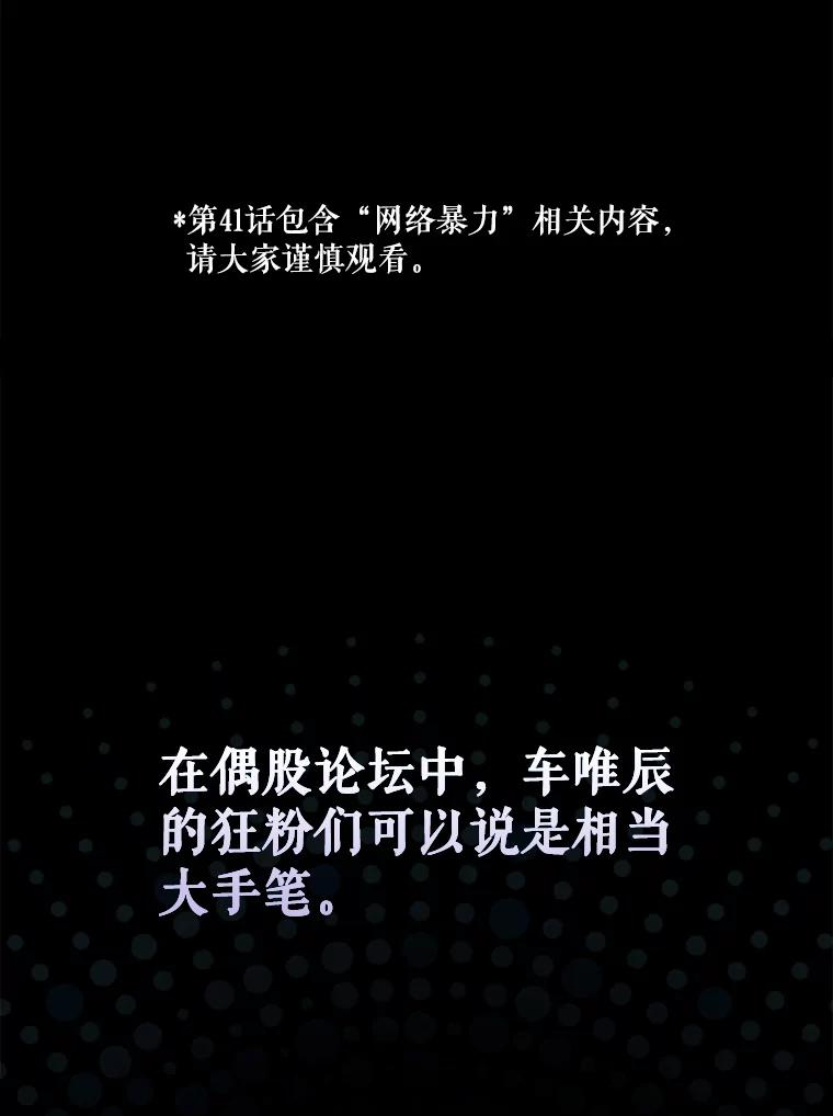 《不出道就完蛋了》41.惹众怒 第3页