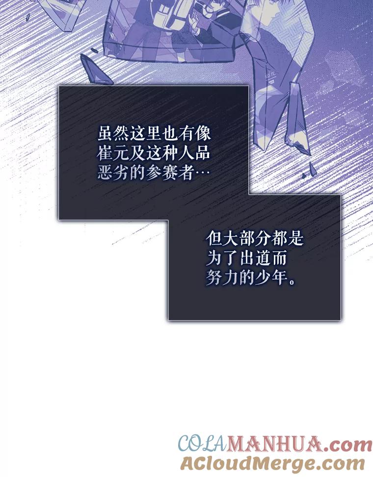 《不出道就完蛋了》41.惹众怒 第105页