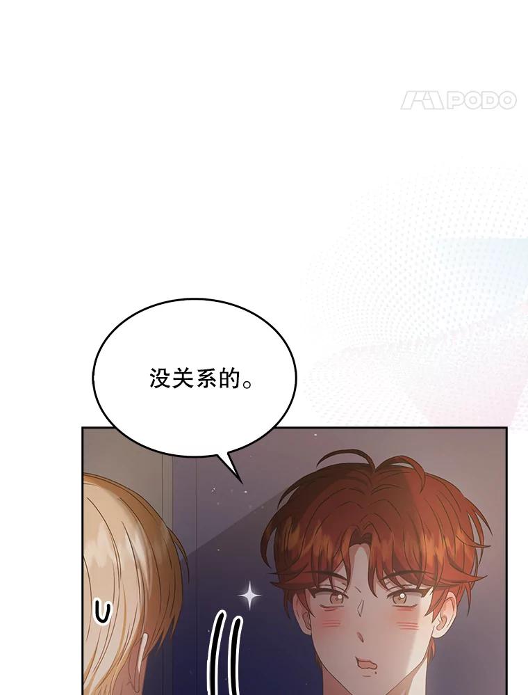 《不出道就完蛋了》41.惹众怒 第54页