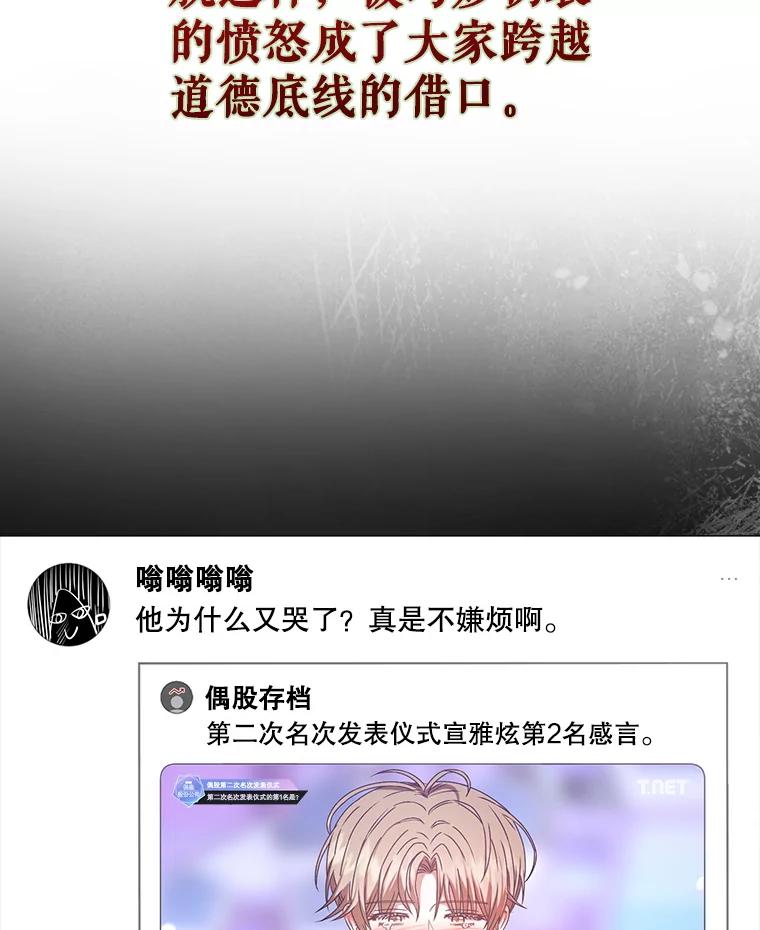 《不出道就完蛋了》41.惹众怒 第83页