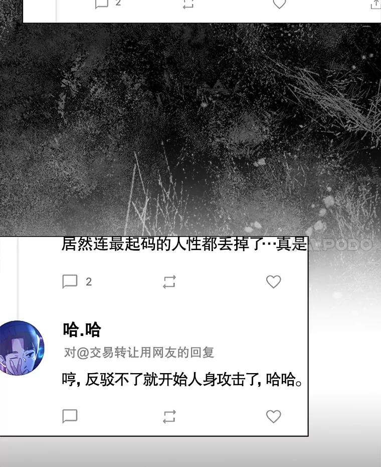 《不出道就完蛋了》41.惹众怒 第87页