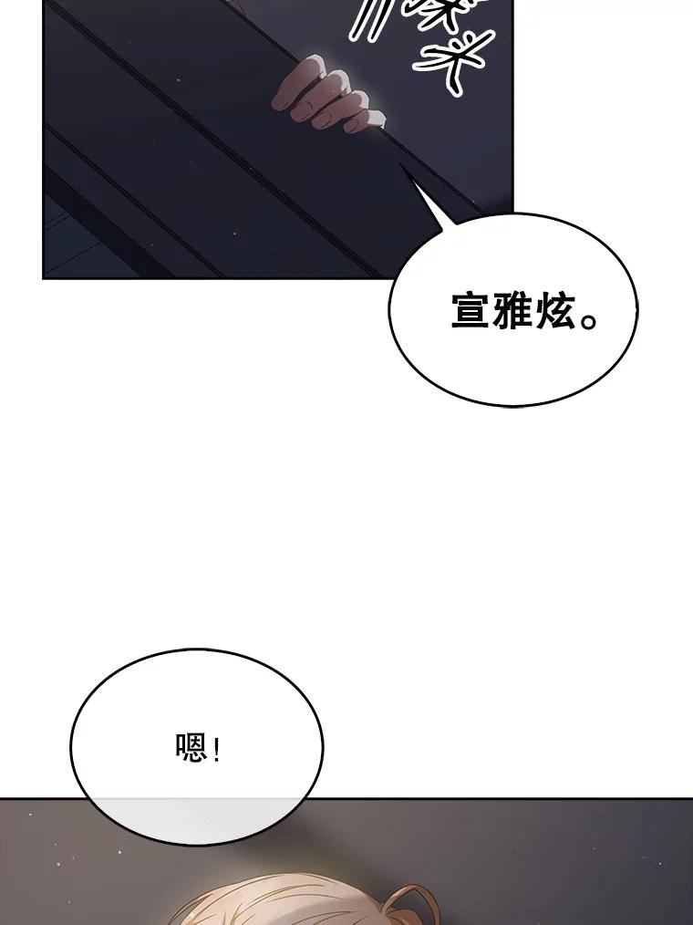 《不出道就完蛋了》41.惹众怒 第112页