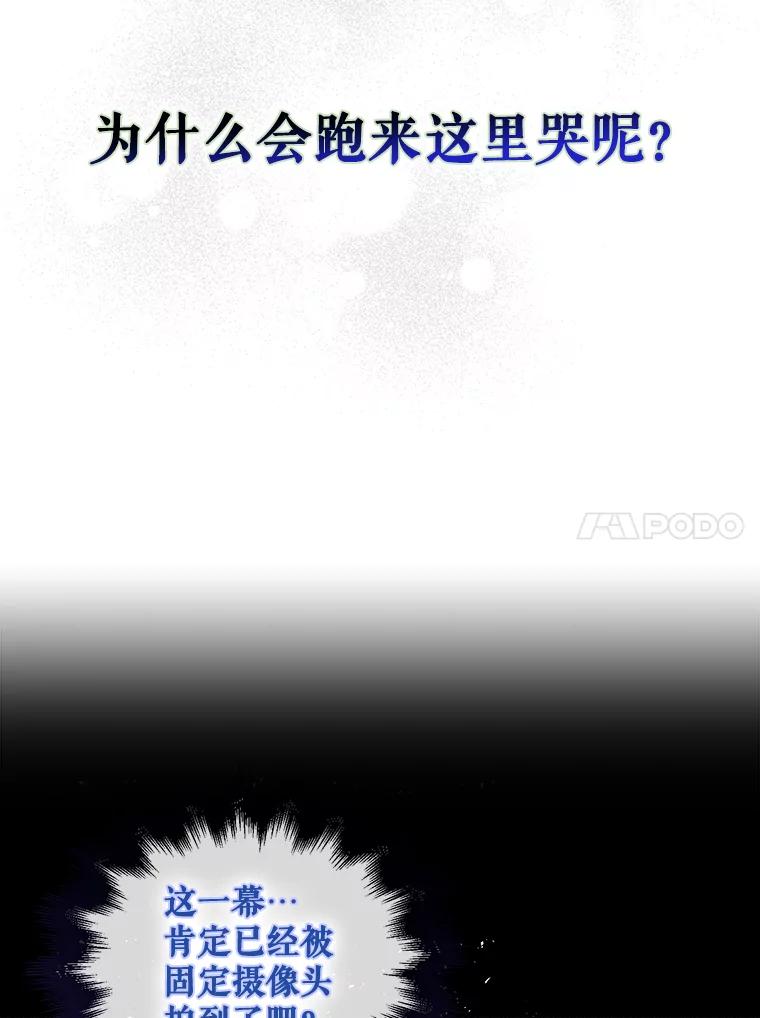 《不出道就完蛋了》41.惹众怒 第14页
