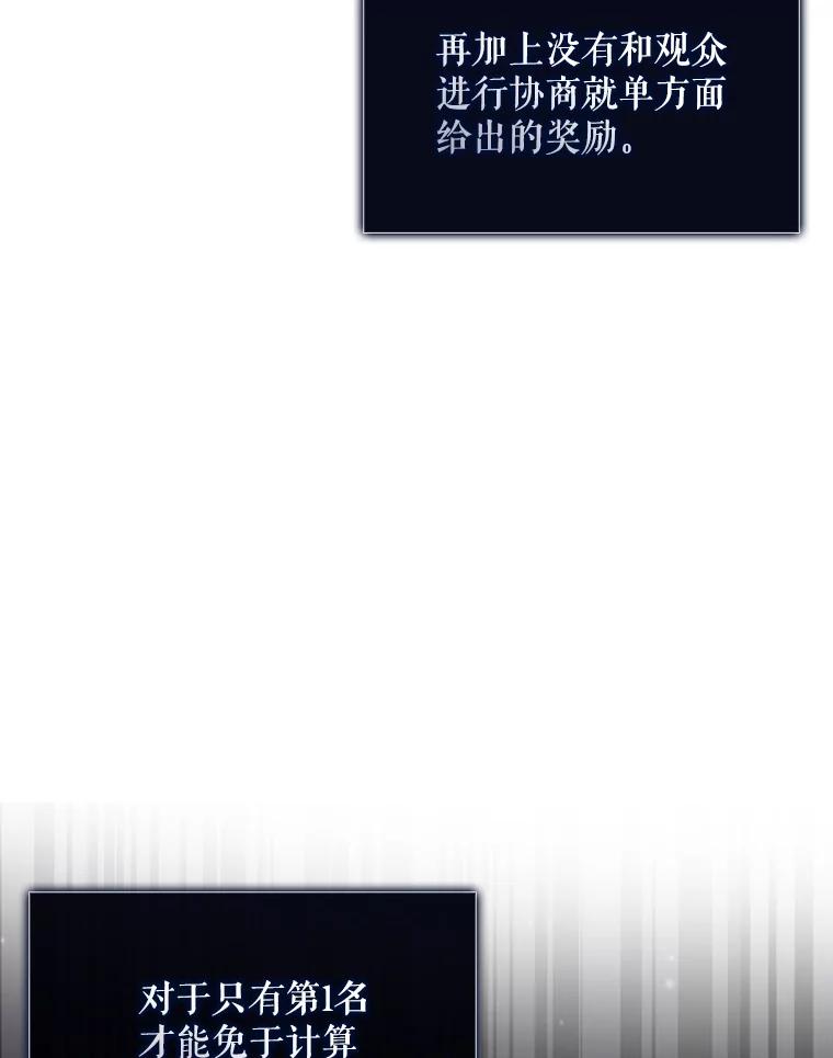 《不出道就完蛋了》41.惹众怒 第71页