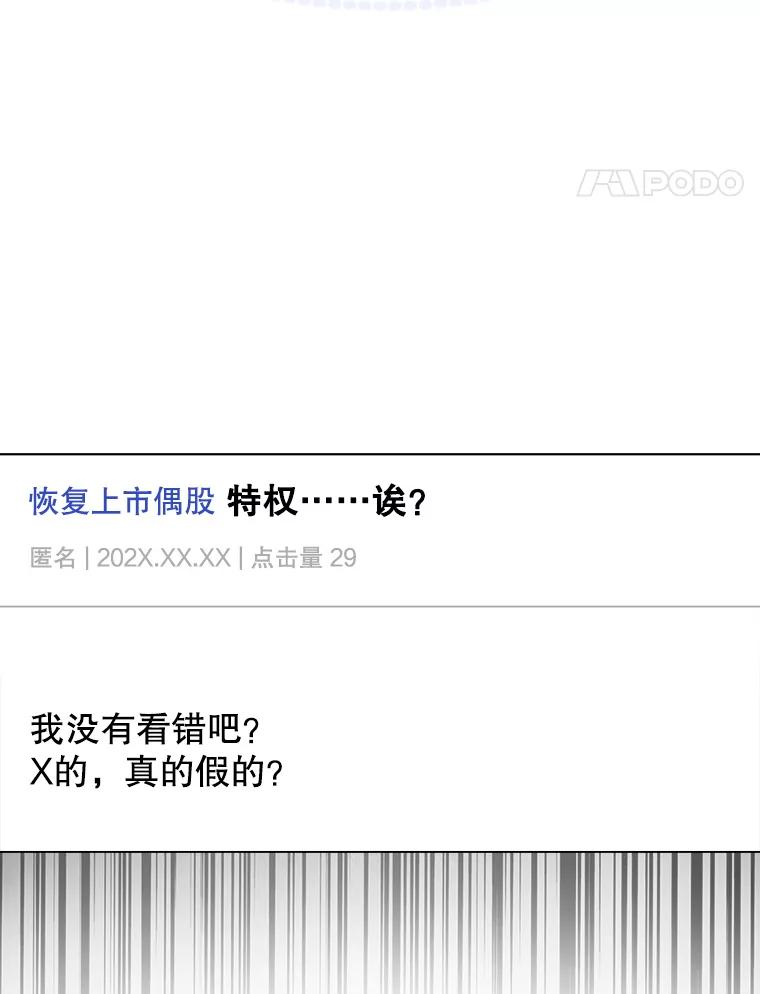 《不出道就完蛋了》41.惹众怒 第67页
