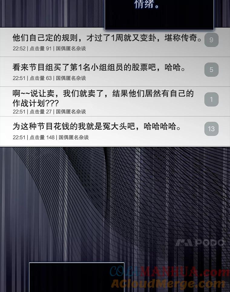《不出道就完蛋了》41.惹众怒 第73页
