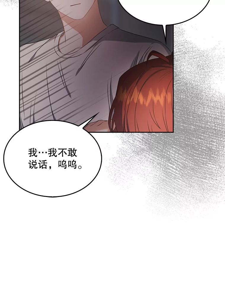 《不出道就完蛋了》41.惹众怒 第36页