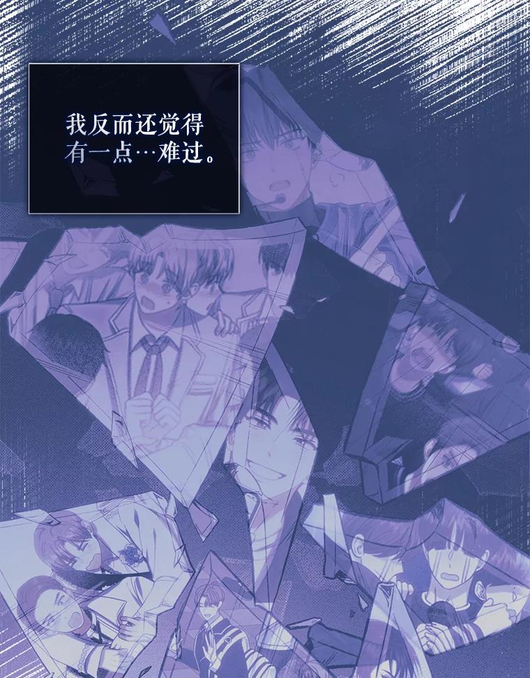 《不出道就完蛋了》41.惹众怒 第104页