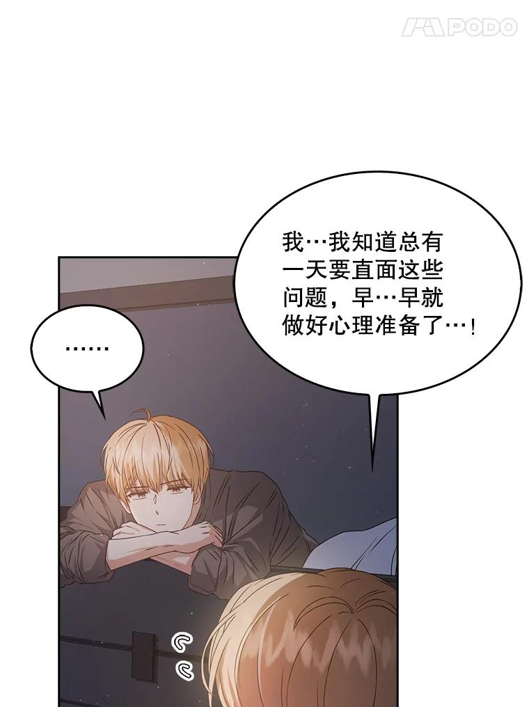 《不出道就完蛋了》42.反常的雅炫 第27页