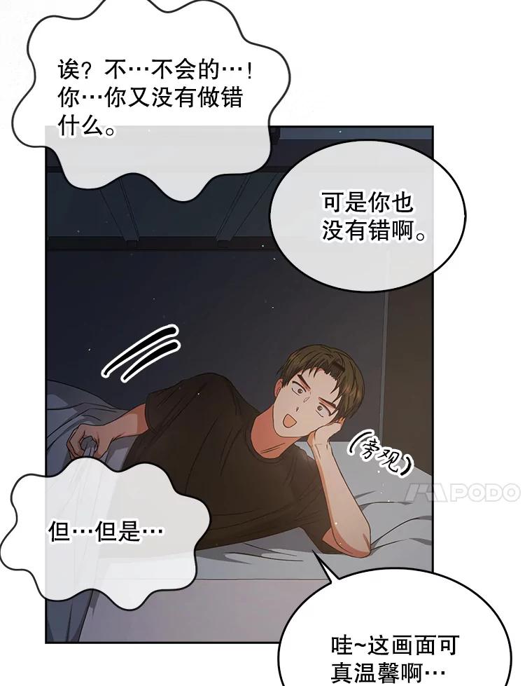 《不出道就完蛋了》42.反常的雅炫 第36页
