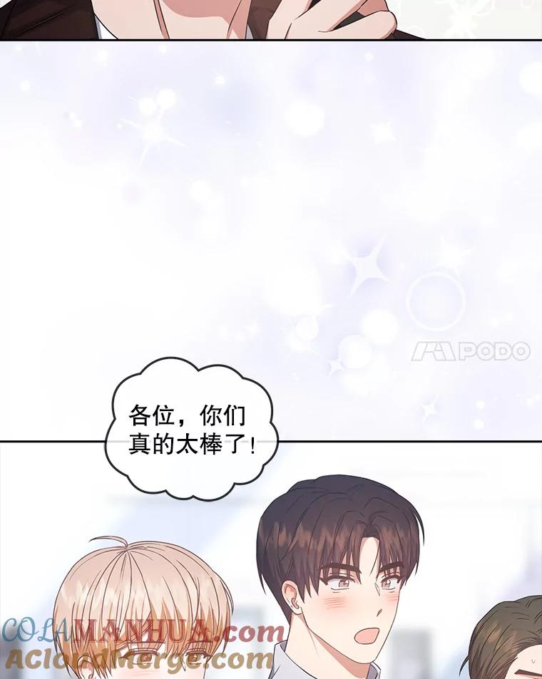 《不出道就完蛋了》42.反常的雅炫 第65页