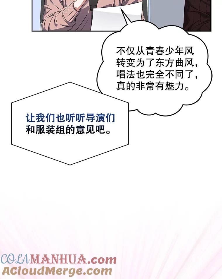 《不出道就完蛋了》42.反常的雅炫 第69页