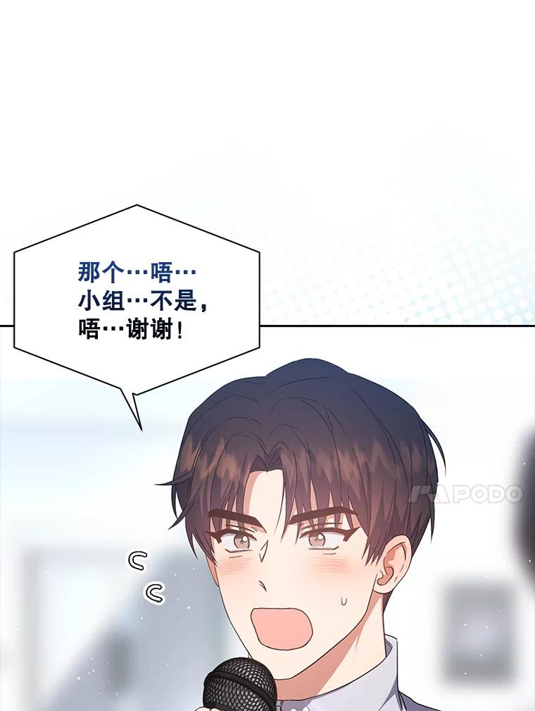 《不出道就完蛋了》42.反常的雅炫 第75页
