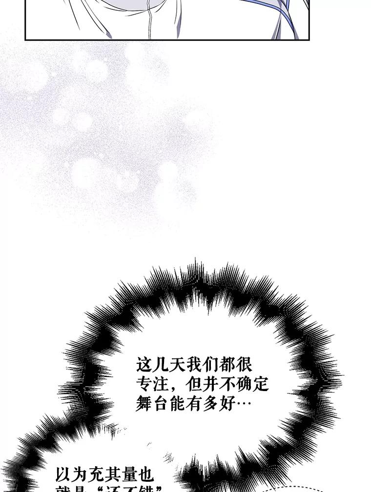 《不出道就完蛋了》42.反常的雅炫 第80页