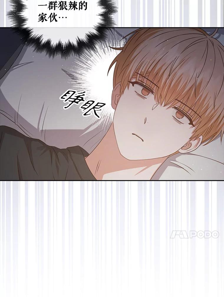 《不出道就完蛋了》42.反常的雅炫 第91页