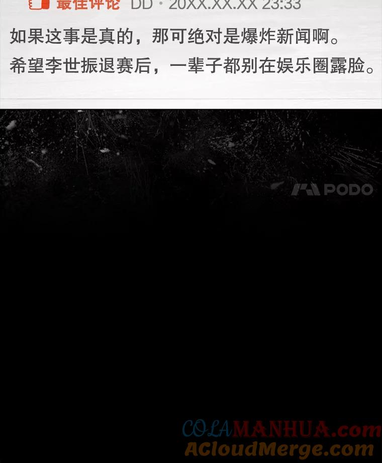 《不出道就完蛋了》42.反常的雅炫 第105页