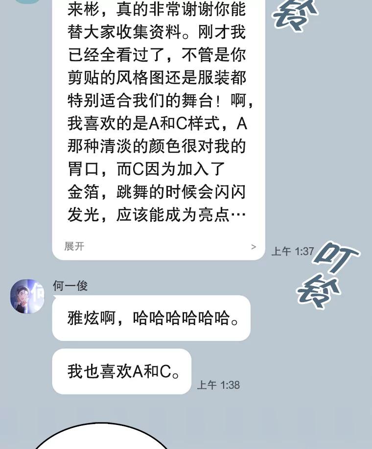 《不出道就完蛋了》42.反常的雅炫 第52页