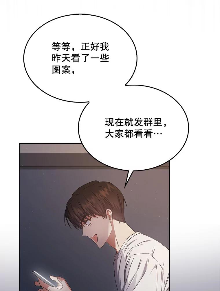 《不出道就完蛋了》42.反常的雅炫 第92页