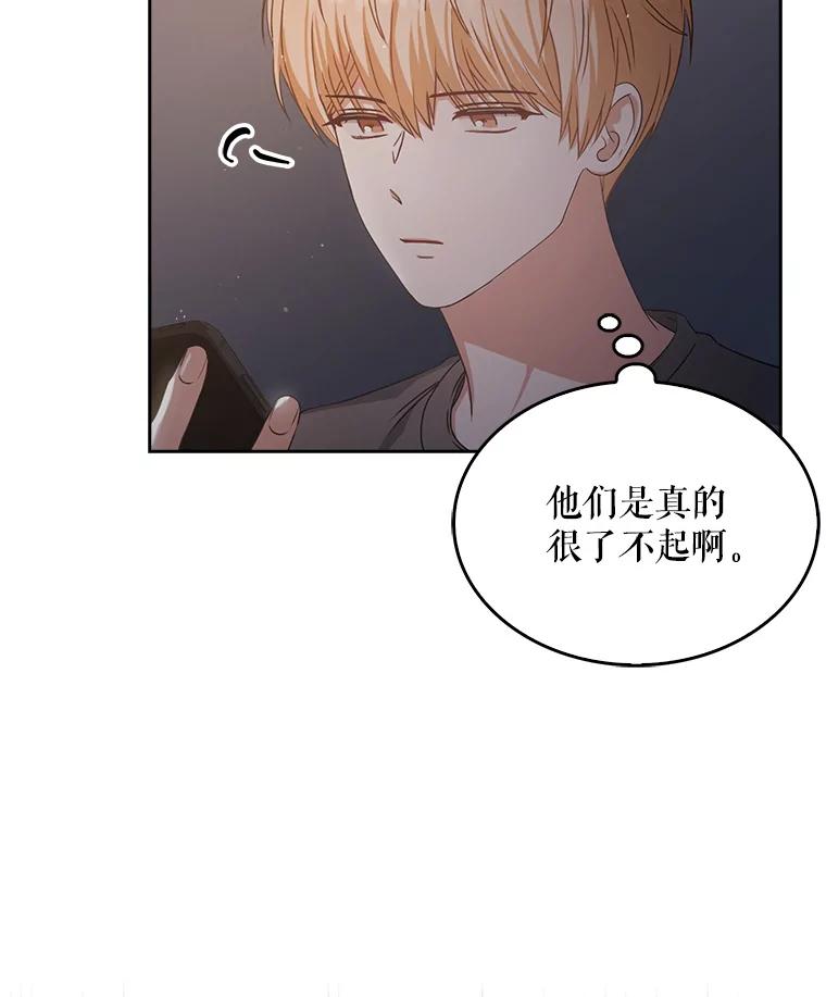 《不出道就完蛋了》42.反常的雅炫 第55页