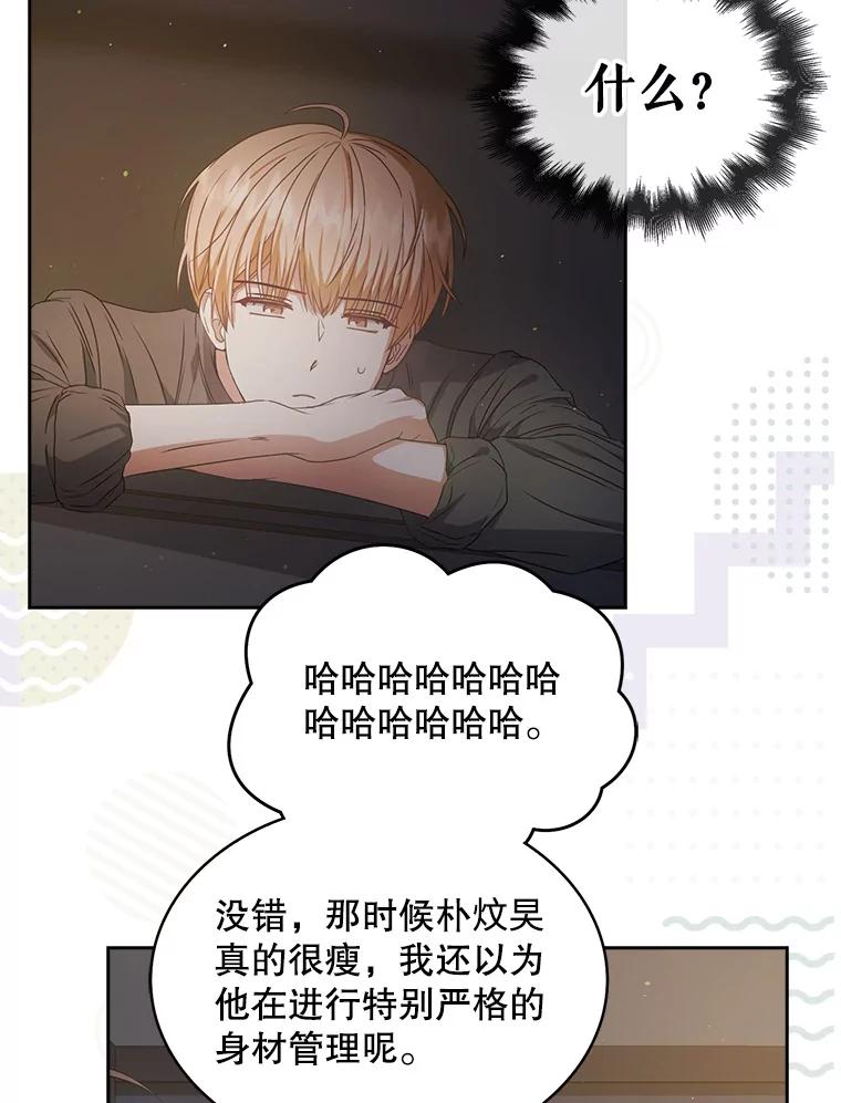 《不出道就完蛋了》42.反常的雅炫 第12页