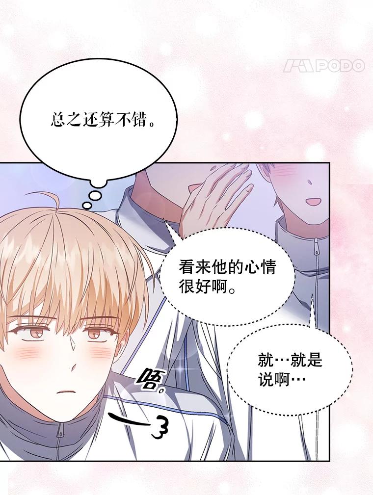 《不出道就完蛋了》42.反常的雅炫 第82页