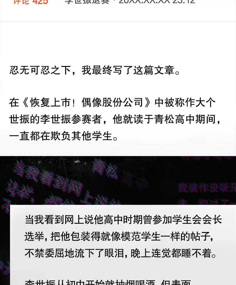 《不出道就完蛋了》42.反常的雅炫 第99页