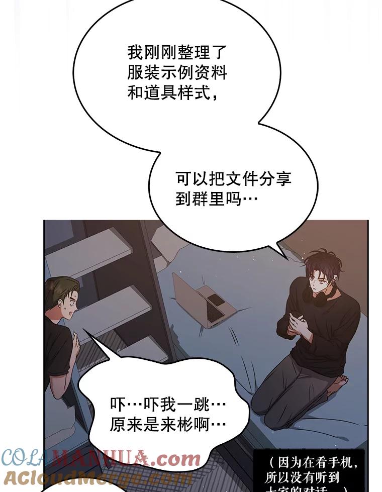 《不出道就完蛋了》42.反常的雅炫 第45页
