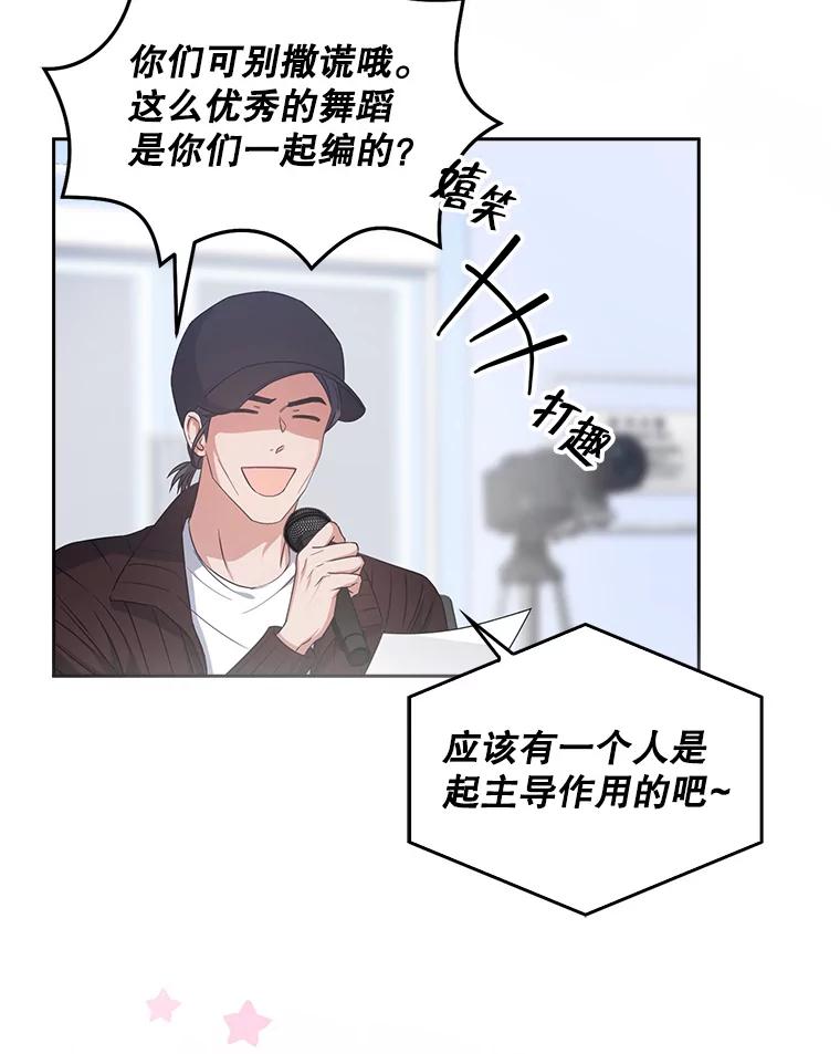 《不出道就完蛋了》42.反常的雅炫 第67页