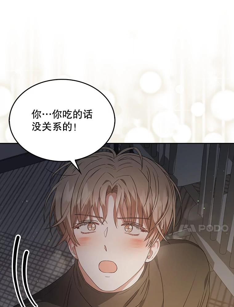 《不出道就完蛋了》42.反常的雅炫 第10页