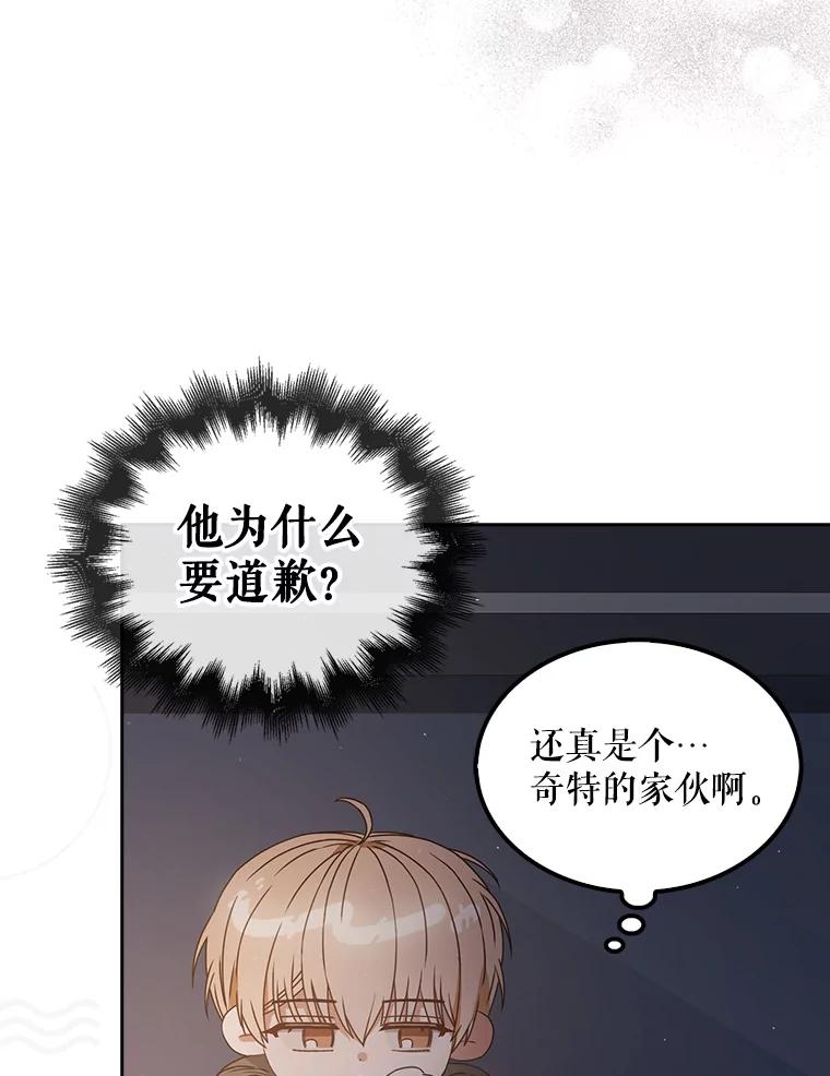 《不出道就完蛋了》42.反常的雅炫 第19页