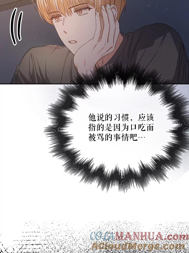 《不出道就完蛋了》42.反常的雅炫 第29页