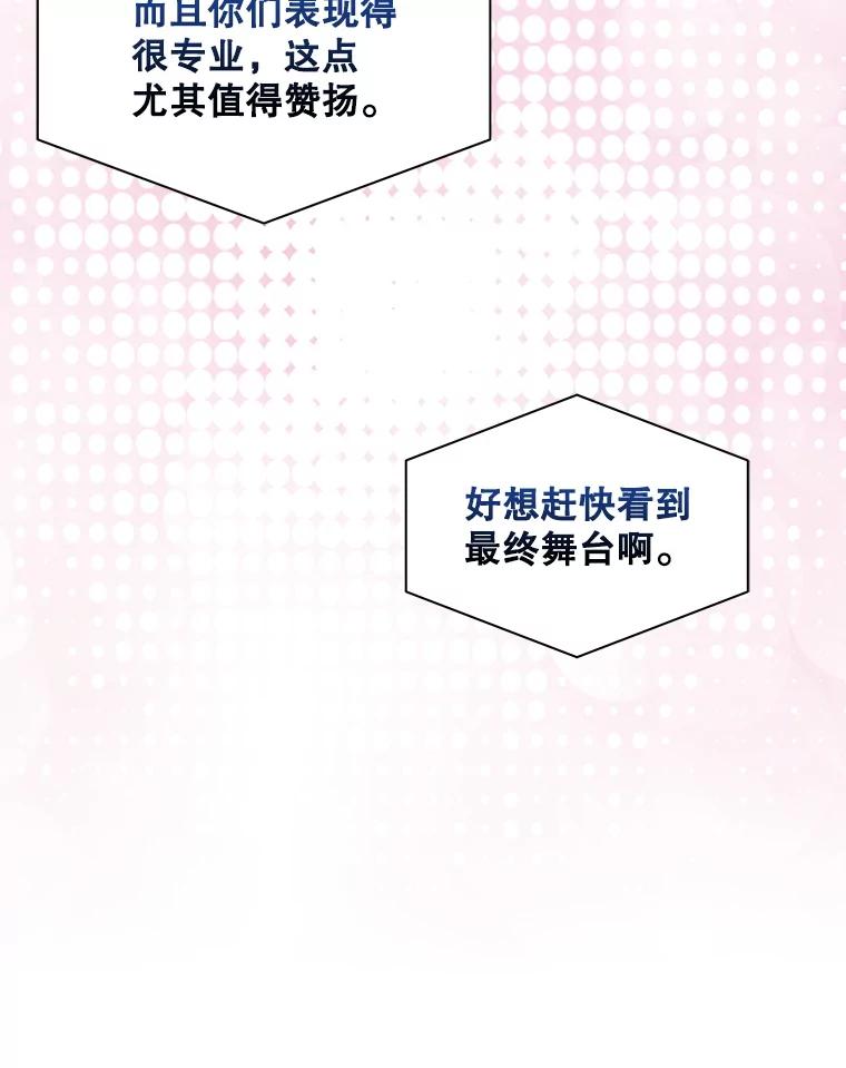 《不出道就完蛋了》42.反常的雅炫 第74页