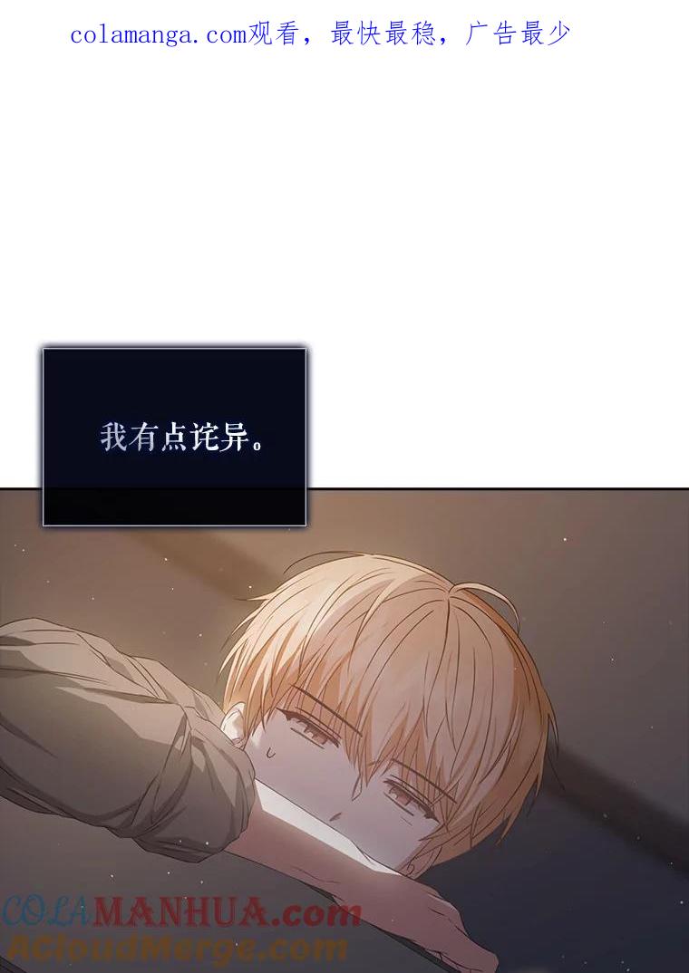 《不出道就完蛋了》42.反常的雅炫 第1页