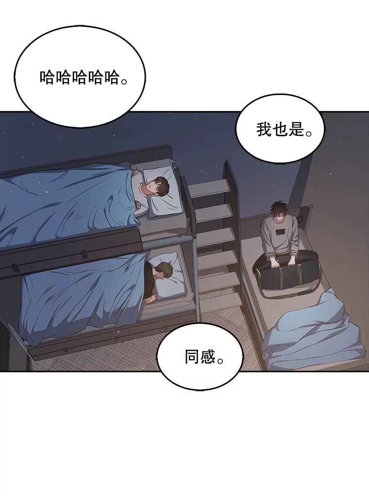 《不出道就完蛋了》42.反常的雅炫 第86页