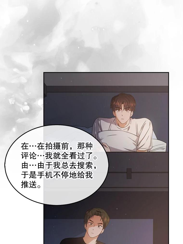 《不出道就完蛋了》42.反常的雅炫 第24页