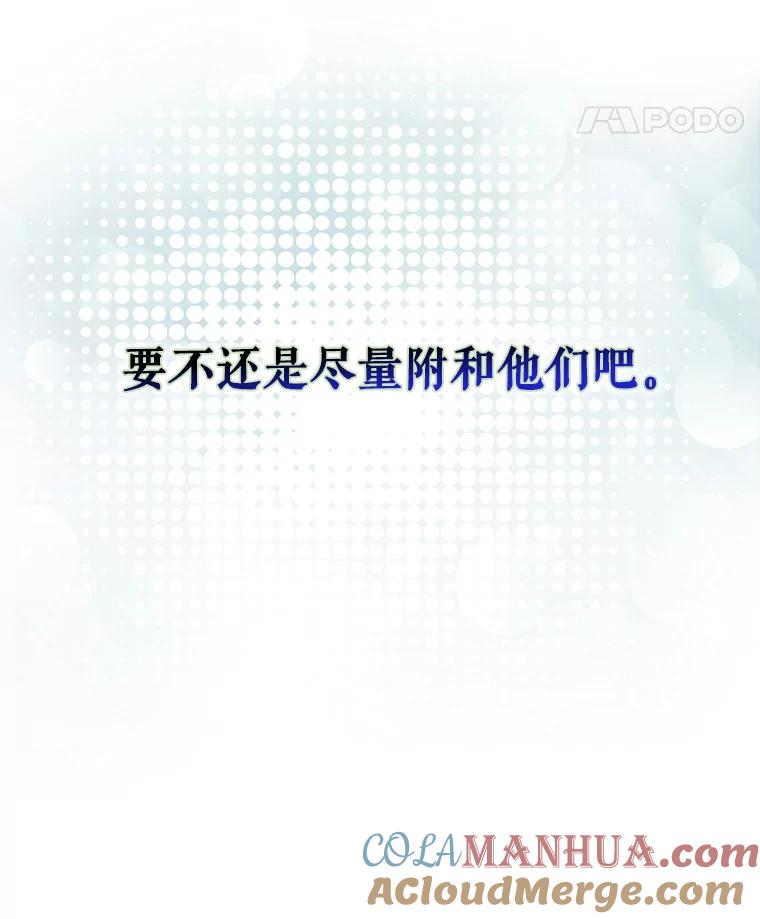 《不出道就完蛋了》42.反常的雅炫 第57页