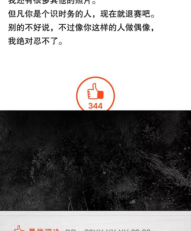 《不出道就完蛋了》42.反常的雅炫 第104页