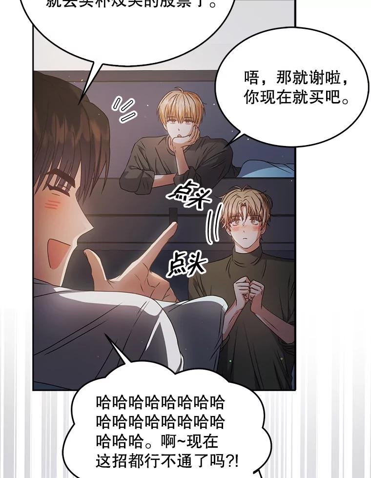 《不出道就完蛋了》42.反常的雅炫 第39页